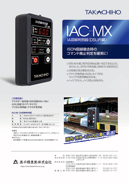 IA回線判別器