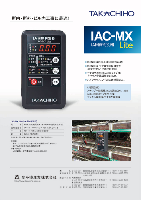 IAC-MX Lite