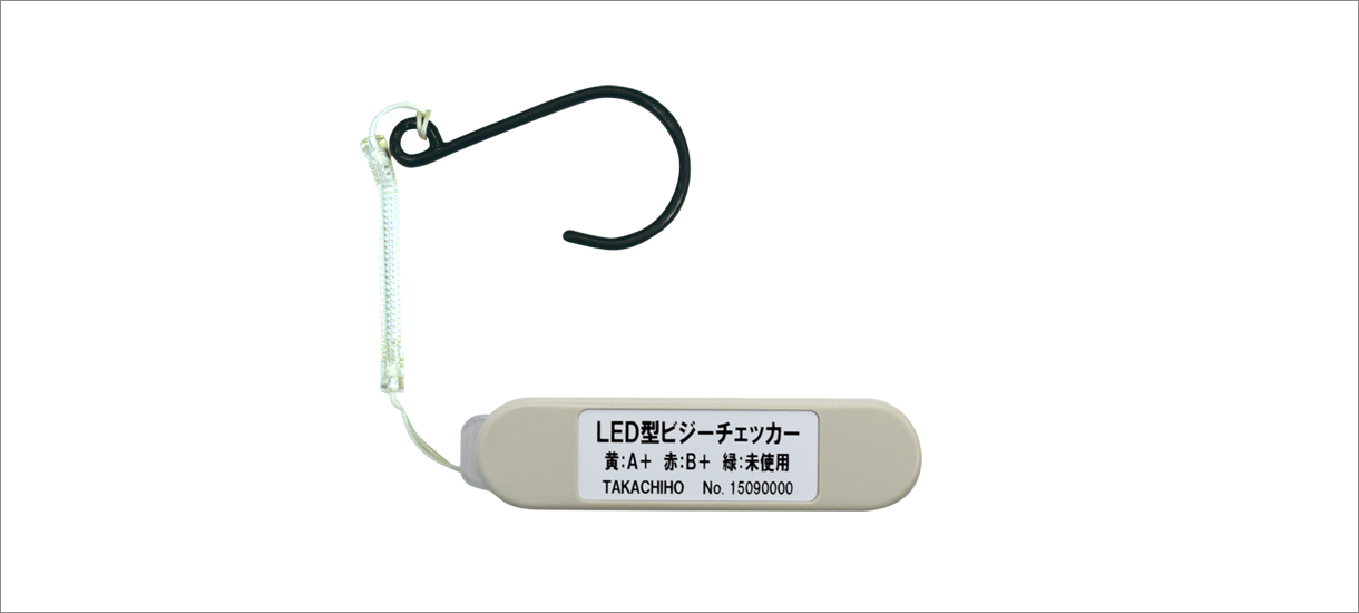 LED型ビジーチェッカーBC-1