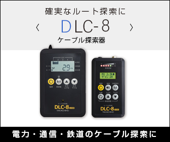 DLC-8